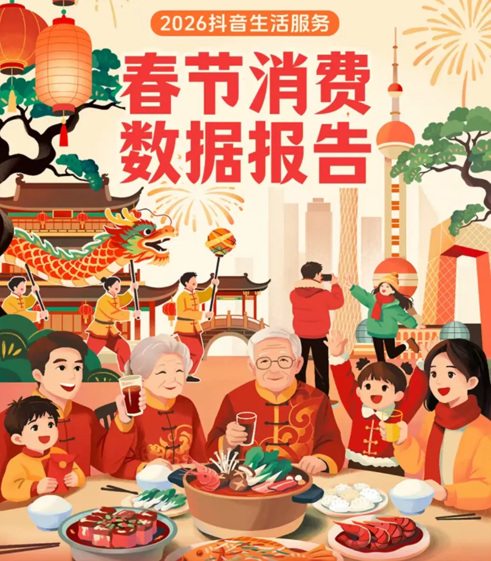 抖音春节消费数据出炉！酒店爆火背后，健康卫士出行包成出游必备好物