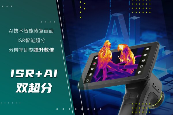 华感科技发布热成像星界一体机,重新定义户外智能探索新标杆 华感科技发布热成像星界一体机,重新定义户外智能探索新标杆