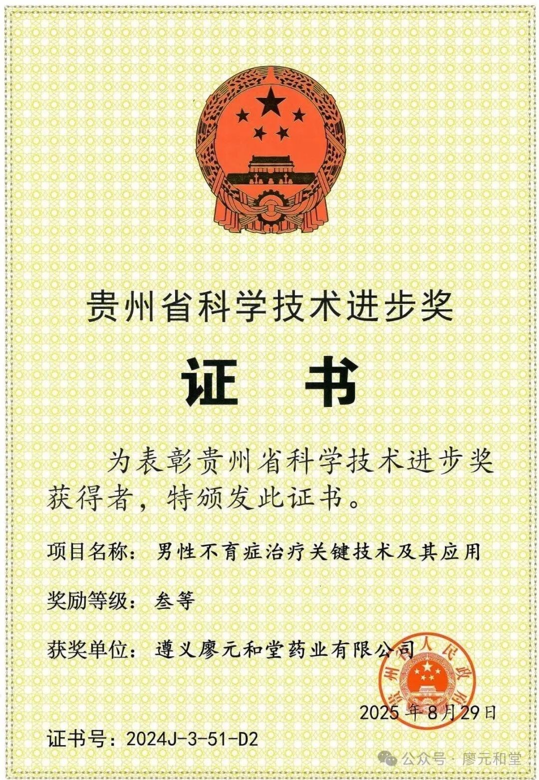 守正创新承古韵 匠心国药启新程——廖元和堂以三百八十二年底蕴书写中医药发展新篇