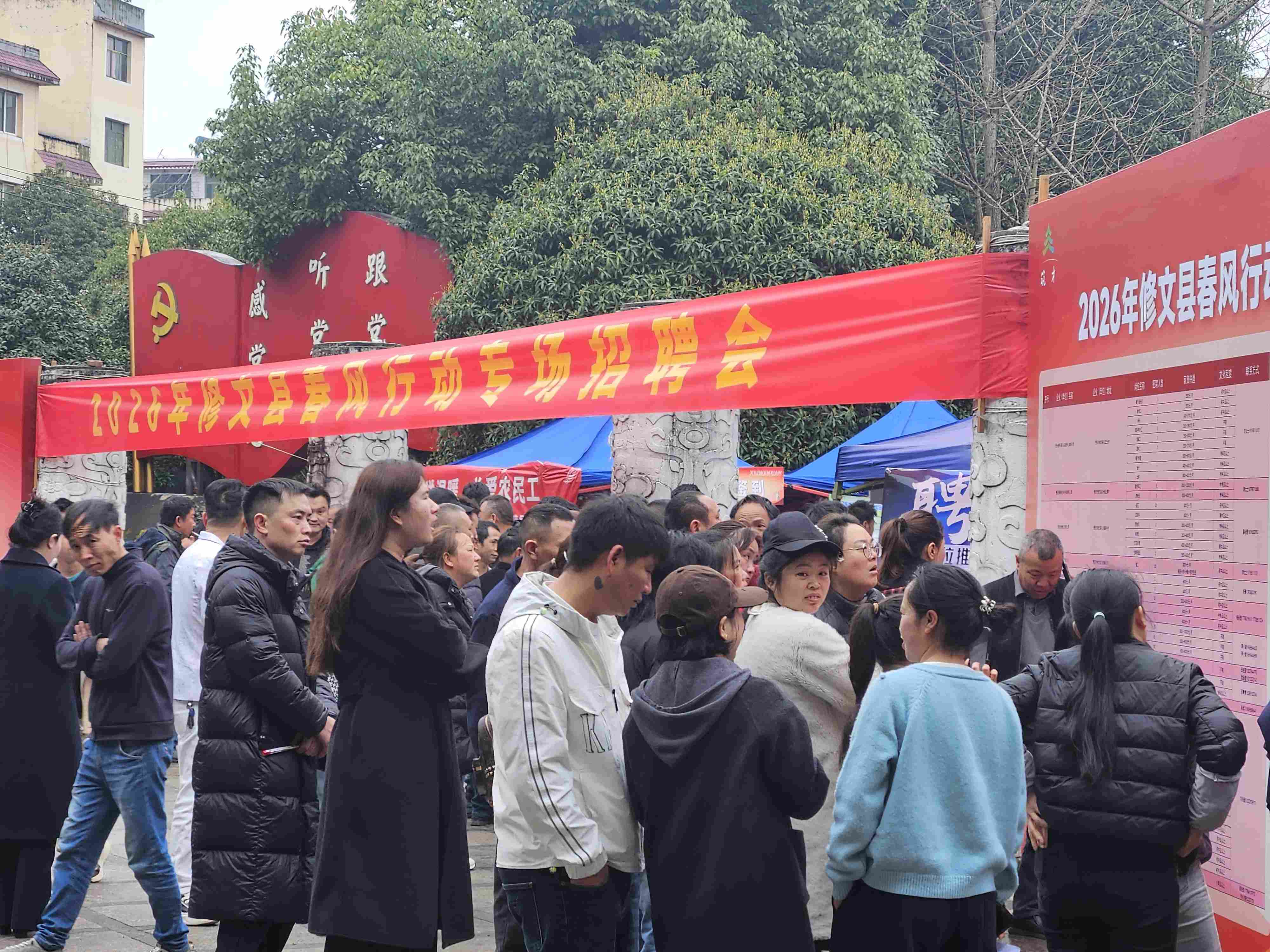 春风送岗促就业 精准服务暖民心— —2026年修文县春风行动专场招聘会举行 春风送岗促就业 精准服务暖民心— —2026年修文县春风行动专场招聘会举行