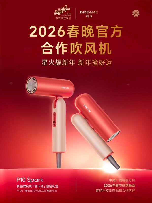 春运路上那抹红!追觅吹风机成国人行囊中的"开运神器" 春运路上那抹红!追觅吹风机成国人行囊中的"开运神器"