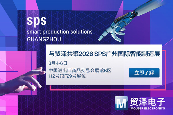 贸泽电子亮相SPS 广州,一站式工业自动化平台加速AI+制造落地 贸泽电子亮相SPS 广州,一站式工业自动化平台加速AI+制造落地