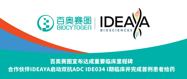 百奥赛图宣布达成重要临床里程碑，合作伙伴IDEAYA启动双抗ADC IDE034 I期临床并完成首例患者给药