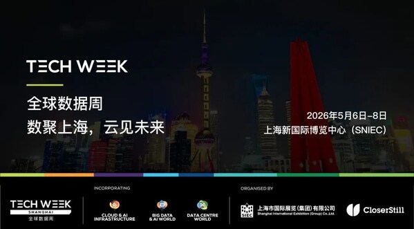 沪上数据盛宴将启 2026全球数据周解锁数字经济新机遇