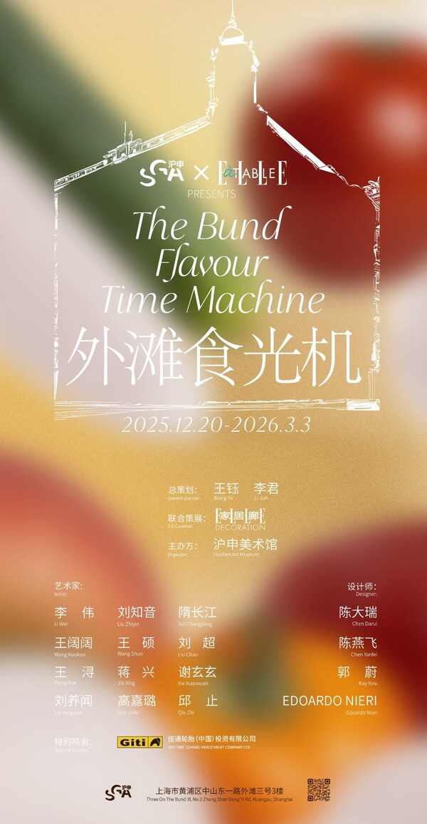 ELLE à Table携手SGA沪申ART,将餐桌搬到美术馆 ELLE à Table携手SGA沪申ART,将餐桌搬到美术馆