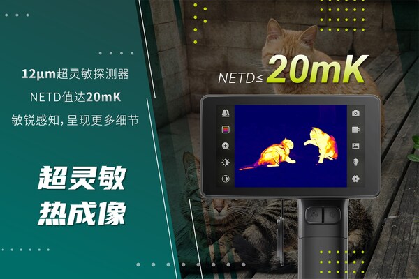 华感科技发布热成像星界一体机，重新定义户外智能探索新标杆