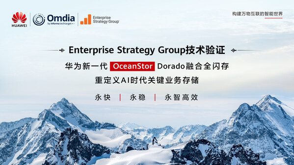 华为新一代OceanStor Dorado融合全闪存存储通过Enterprise Strategy Group权威技术验证 华为新一代OceanStor Dorado融合全闪存存储通过Enterprise Strategy Group权威技术验证