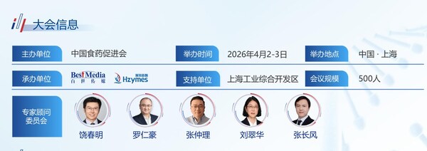 BioAQ2026引领生物药分析与质量高质量发展新纪元 BioAQ2026引领生物药分析与质量高质量发展新纪元