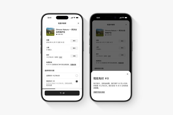 爱彼迎推出「先订后付」功能,让旅行预订更灵活 爱彼迎推出「先订后付」功能,让旅行预订更灵活