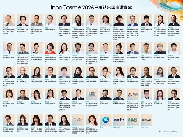 InnoCosme2026第十届中国国际护肤技术论坛倒计时5周首发议程揭晓
