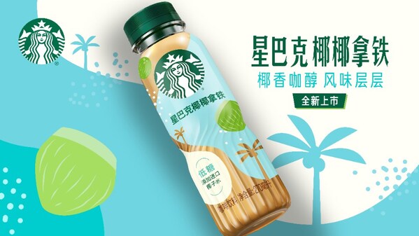星巴克椰椰拿铁全新上市,体验"米其林星厨认证"的风味层层 星巴克椰椰拿铁全新上市,体验"米其林星厨认证"的风味层层