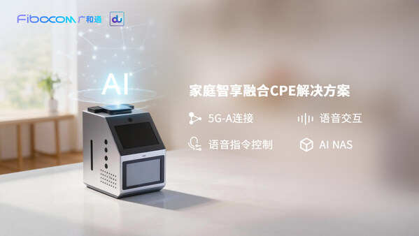 广和通携手du发布家庭智享融合CPE解决方案,以AI NAS重构家庭数据交互新体验 广和通携手du发布家庭智享融合CPE解决方案,以AI NAS重构家庭数据交互新体验