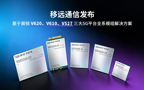 三箭齐发:移远全新 5G 模组强势来袭 三箭齐发:移远全新 5G 模组强势来袭