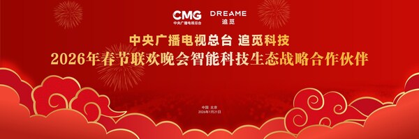 追觅科技携手央视马年春晚,星火红吹风机吹启华人新春好运 追觅科技携手央视马年春晚,星火红吹风机吹启华人新春好运