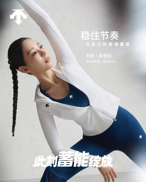 此刻「蓄能」绽放 迪桑特发布全新女子群像大片《稳住内核,向内蓄能》 此刻「蓄能」绽放 迪桑特发布全新女子群像大片《稳住内核,向内蓄能》