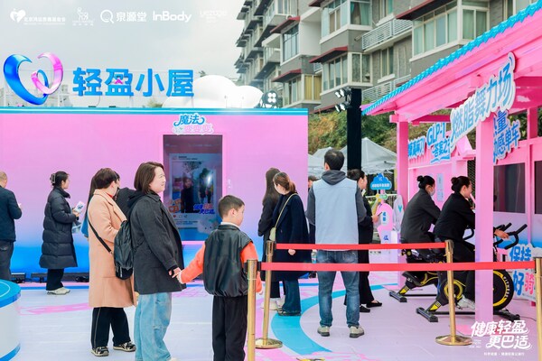 马年健康开局!"科学减重 健康轻盈"体重管理公益行登陆成都 马年健康开局!"科学减重 健康轻盈"体重管理公益行登陆成都