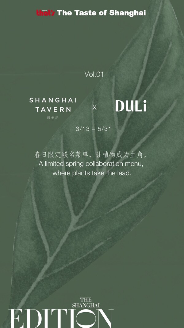 上海艾迪逊酒店呈现「RESET 春•初始」