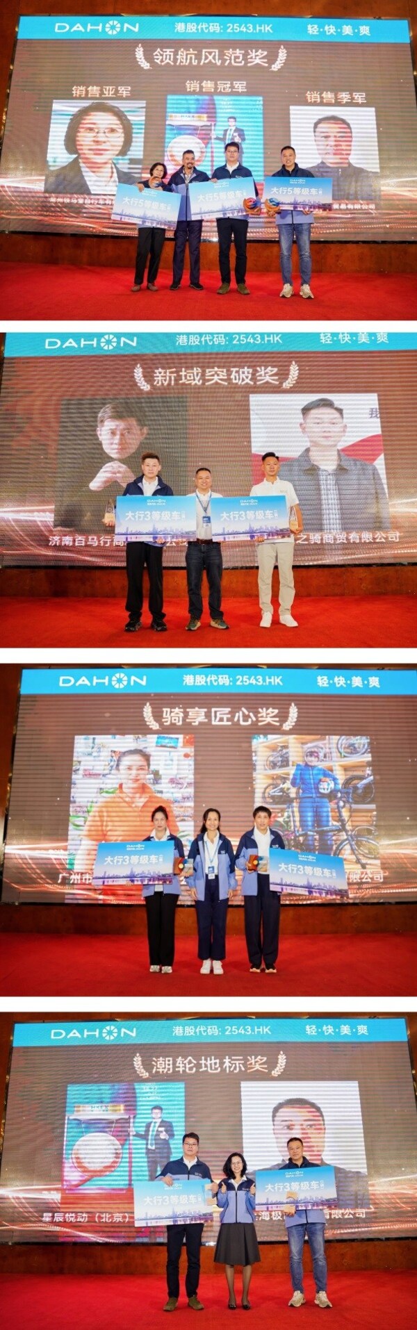 上市领航 加速共享 | DAHON大行2026亚太代理商大会成功举办