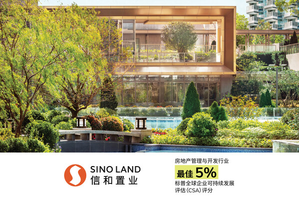 信和置业位列标普全球《可持续发展年鉴2026》全球前5%企业 信和置业位列标普全球《可持续发展年鉴2026》全球前5%企业