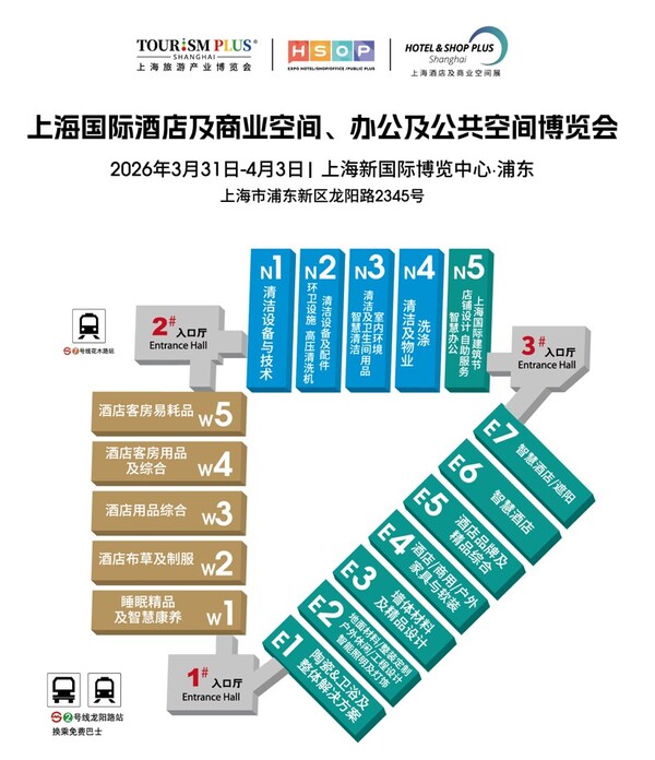 2026上海国际酒店及商业空间、办公及公共空间博览会3月启幕:21万㎡规模展会聚焦产业链创新 2026上海国际酒店及商业空间、办公及公共空间博览会3月启幕:21万㎡规模展会聚焦产业链创新