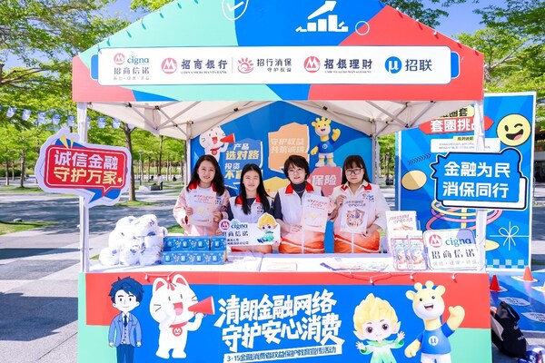 护航3•15 招商信诺以长效实践守护金融消费安全 护航3•15 招商信诺以长效实践守护金融消费安全