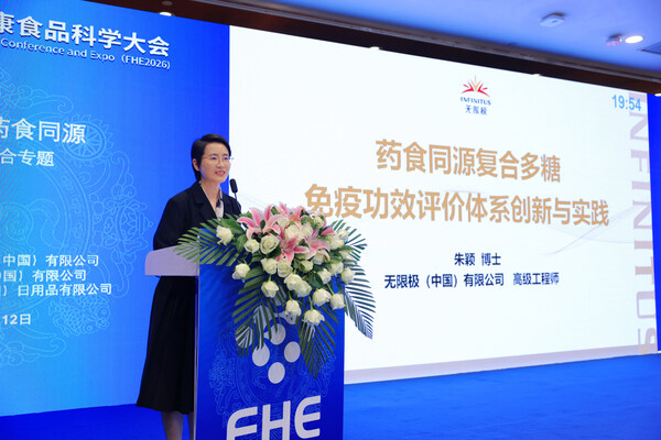 无限极亮相 FHE2026，复合多糖筑牢免疫健康防线