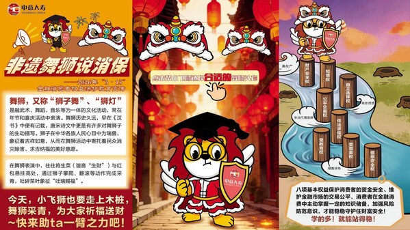 清朗金融网络 守护安心消费----中意人寿3•15金融消保宣教活动圆满开展