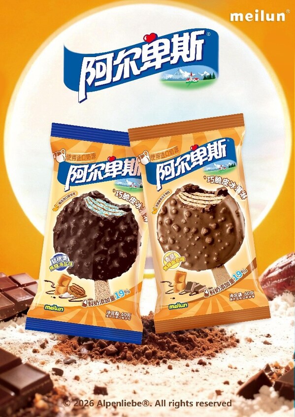 从糖果到冰淇淋  阿尔卑斯携手美伦首推全新冰淇淋系列