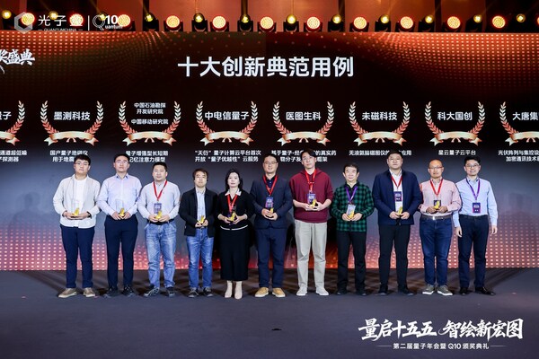 医图生科入选2025十大量子计算应用案例,榜单唯一创新药企业,从研究探索走向产业应用 医图生科入选2025十大量子计算应用案例,榜单唯一创新药企业,从研究探索走向产业应用