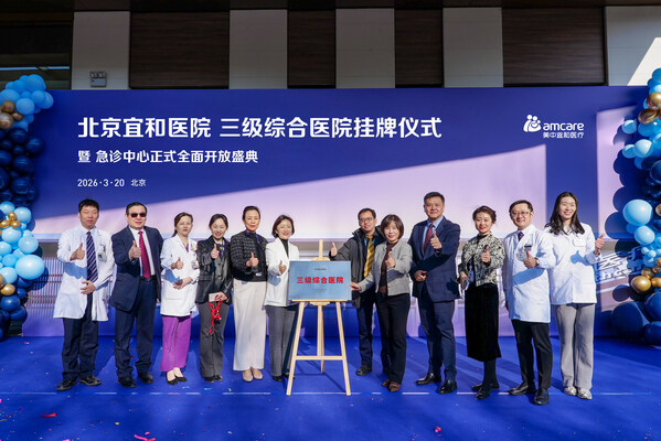 完善医疗闭环 守护生命防线----北京宜和三级综合医院挂牌暨急诊中心正式全面开放 完善医疗闭环 守护生命防线----北京宜和三级综合医院挂牌暨急诊中心正式全面开放