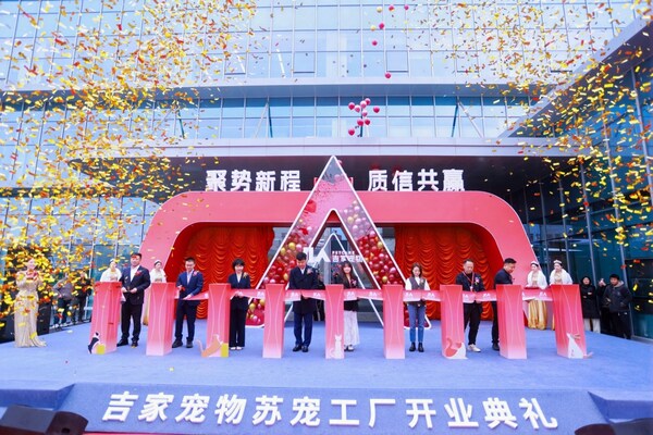 以品质，启新程----吉家宠物苏宠工厂开业典礼暨集团质量日活动圆满举行