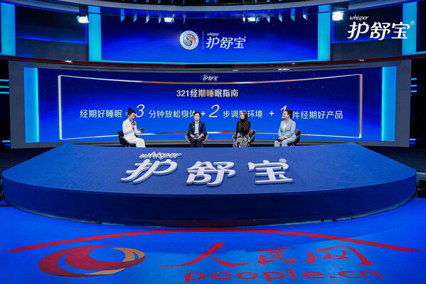 《中国女性睡眠健康白皮书》 权威发布，护舒宝全新「减压深睡裤」重新定义经期睡眠体验