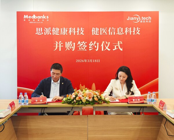 思派健康科技与健医信息科技达成战略并购协议，全面升级企业健康保障与保险科技生态