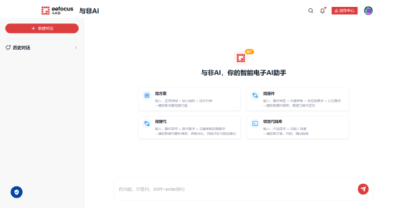 与非AI上线，重塑工程师器件选型与方案匹配研发体验