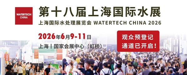 把握万亿机遇 | 2026上海国际水展预登记正式开启：6月相聚虹桥，共赴全球水行业巅峰盛宴