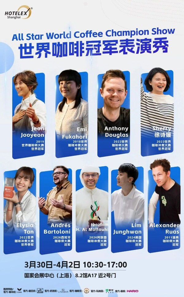 第三十四届HOTELEX上海展将于2026年3月30日开幕 六大主题市集打造春日餐饮生活盛宴