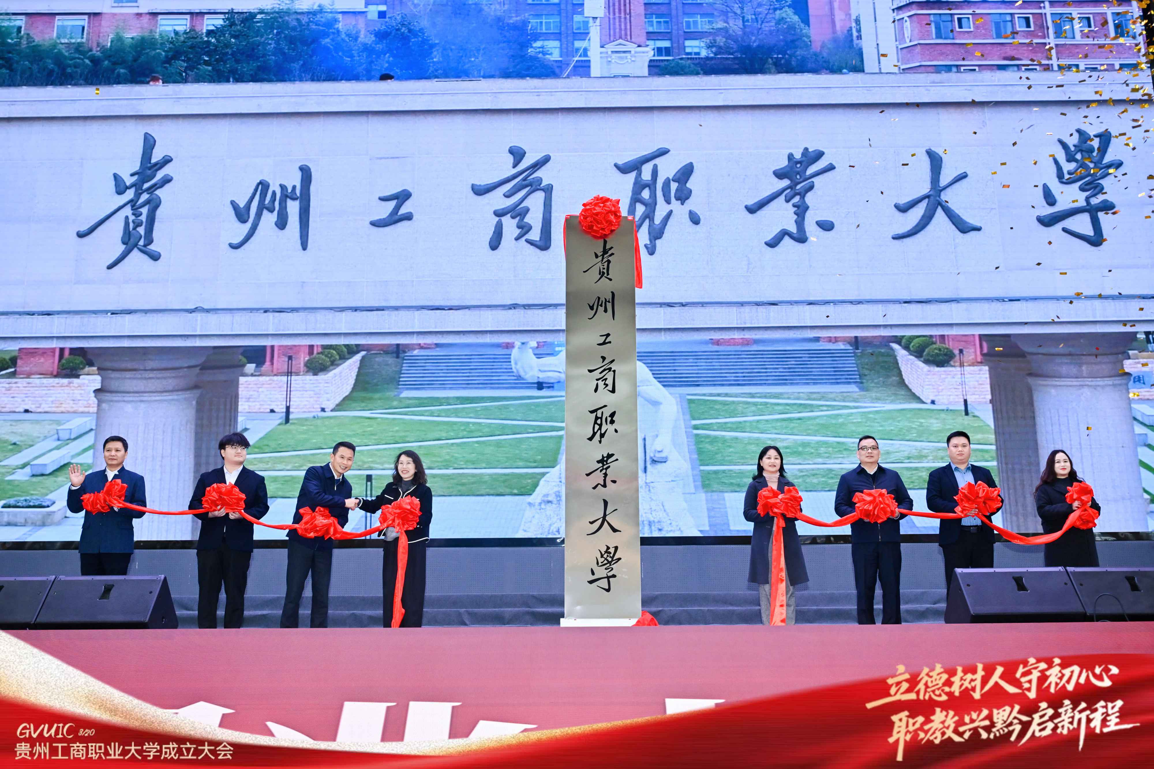 贵州工商职业大学正式起航,谱写职业本科品牌教育新篇章 贵州工商职业大学正式起航,谱写职业本科品牌教育新篇章