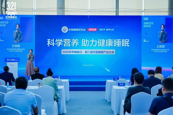 《2026中国睡眠健康管理白皮书》发布 倡导科学选用褪黑素的三大标准 《2026中国睡眠健康管理白皮书》发布 倡导科学选用褪黑素的三大标准