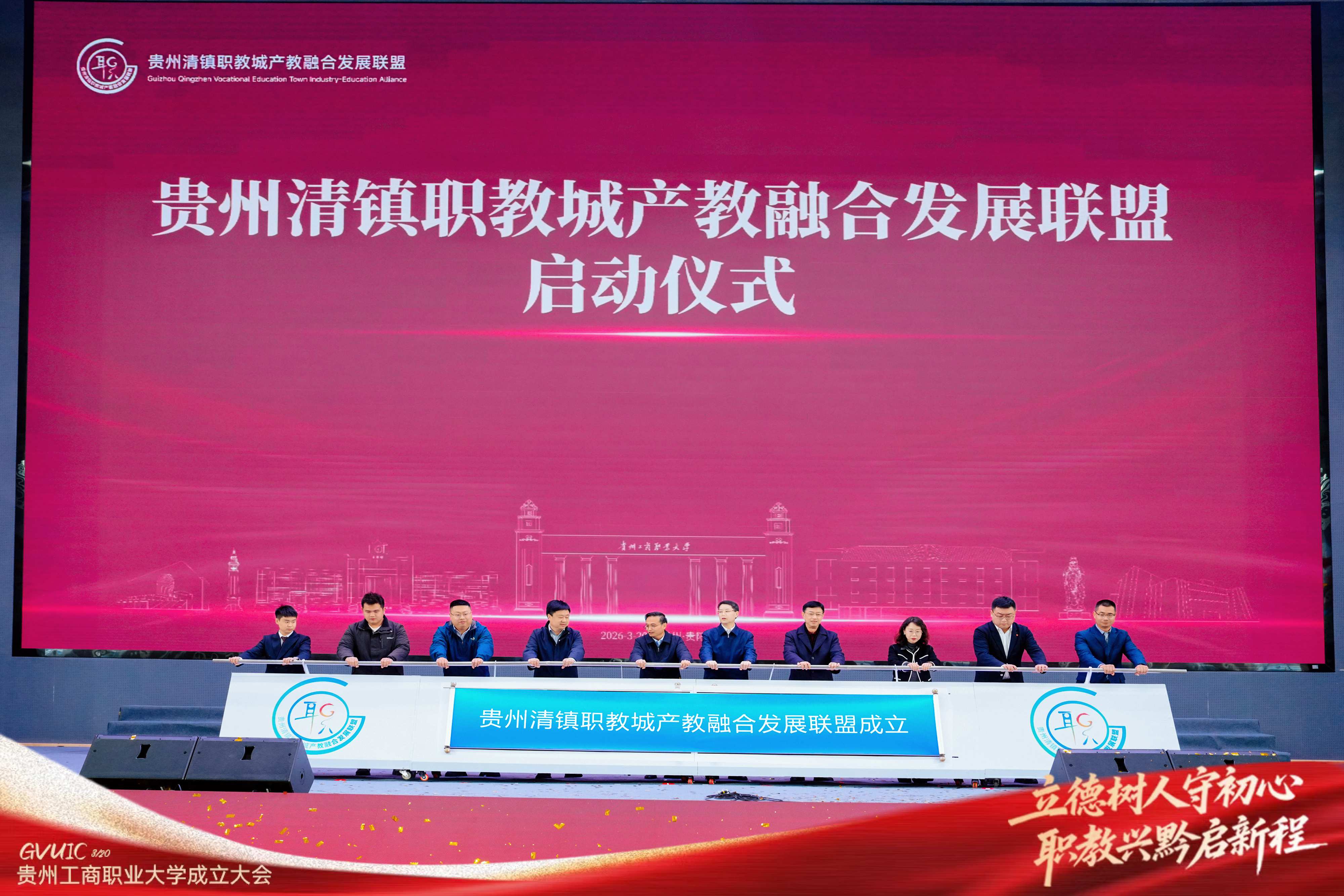 贵州工商职业大学正式起航,谱写职业本科品牌教育新篇章 贵州工商职业大学正式起航,谱写职业本科品牌教育新篇章