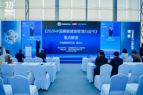 《2026中国睡眠健康管理白皮书》发布 倡导科学选用褪黑素的三大标准 《2026中国睡眠健康管理白皮书》发布 倡导科学选用褪黑素的三大标准