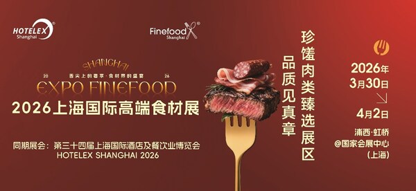一展直达万亿市场的开年战略窗口:Finefood上海国际高端食材展全景价值解读 一展直达万亿市场的开年战略窗口:Finefood上海国际高端食材展全景价值解读
