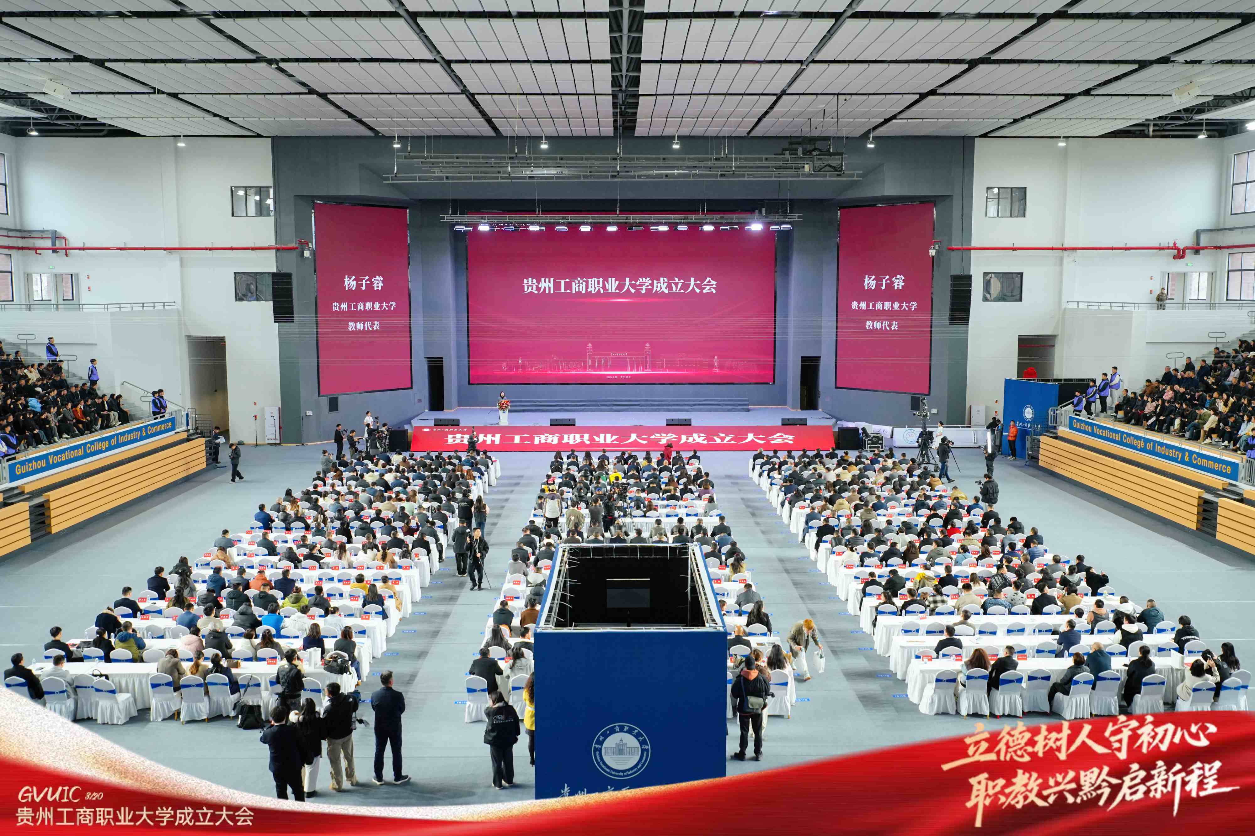 贵州工商职业大学正式起航,谱写职业本科品牌教育新篇章 贵州工商职业大学正式起航,谱写职业本科品牌教育新篇章