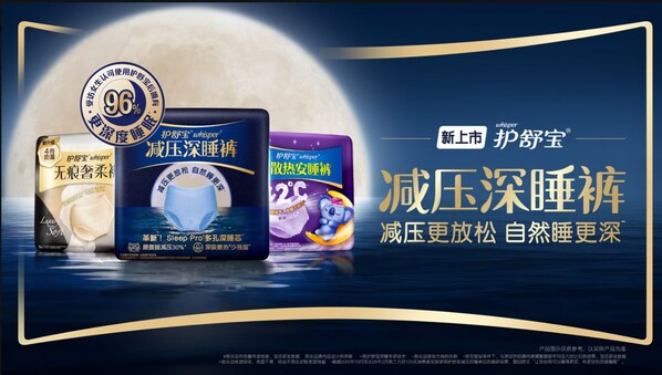 《中国女性睡眠健康白皮书》 权威发布,护舒宝全新「减压深睡裤」重新定义经期睡眠体验 《中国女性睡眠健康白皮书》 权威发布,护舒宝全新「减压深睡裤」重新定义经期睡眠体验