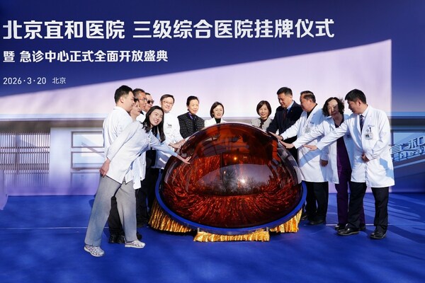 完善医疗闭环 守护生命防线----北京宜和三级综合医院挂牌暨急诊中心正式全面开放 完善医疗闭环 守护生命防线----北京宜和三级综合医院挂牌暨急诊中心正式全面开放