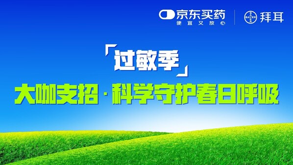 过敏季来了？大咖支招，科学守护春日呼吸