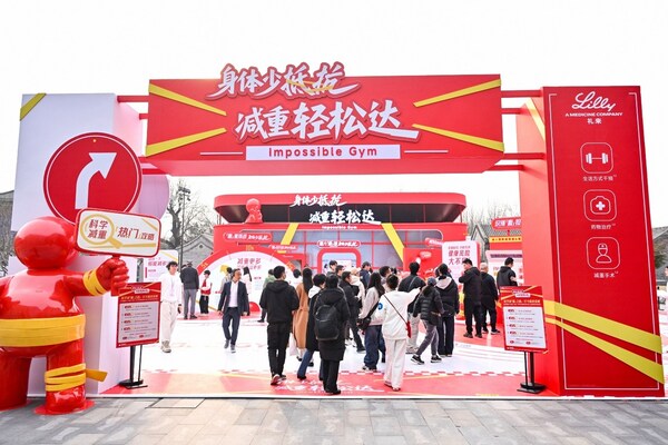 礼来中国发布超重与肥胖经济负担研究，减重科普展同步亮相北京