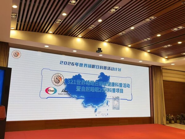 卫材药业联合中国睡眠研究会启动《自然睡眠20问》科普项目