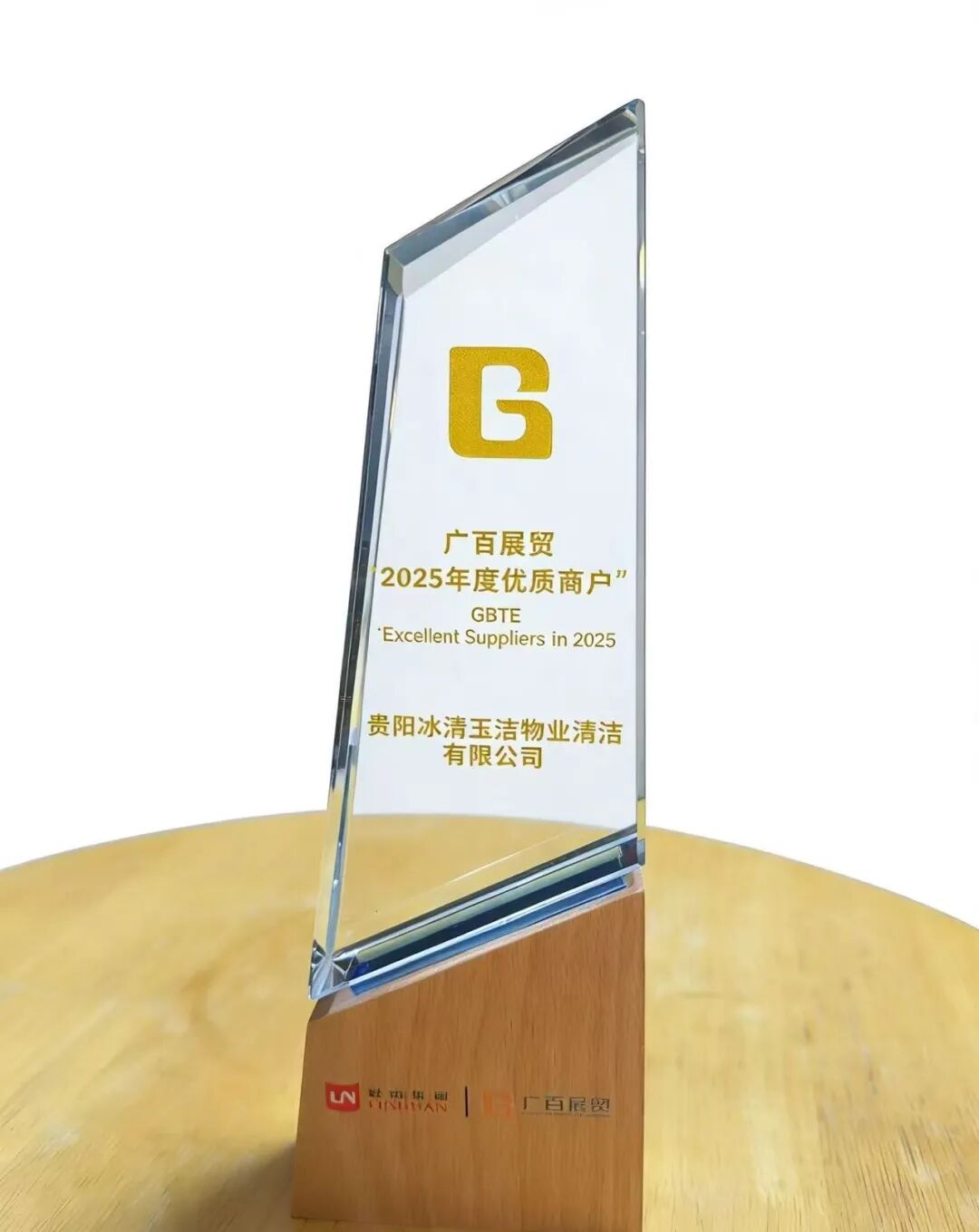 贵阳冰清玉洁荣获广州岭南集团广百展贸“2025年度优质商户” 实力绽放行业盛典
