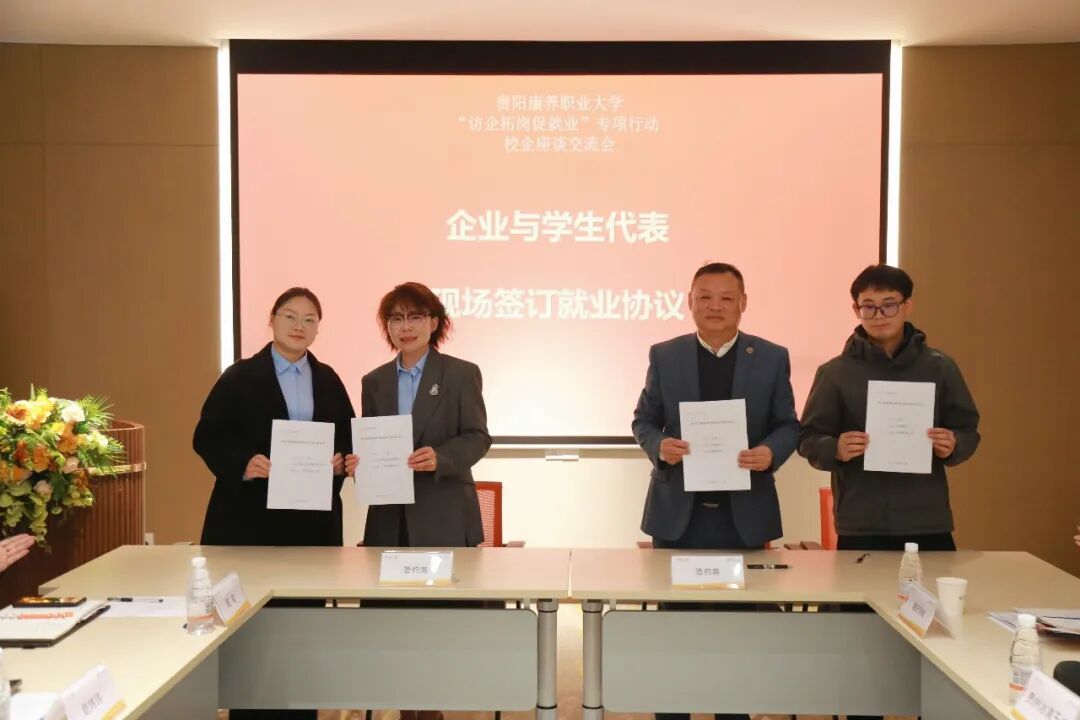 访企拓岗促融合 校企携手共发展 | 贵州冰清玉洁与贵阳康养职业大学深化七年合作情谊