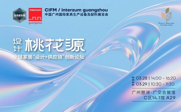 2026 CIFM / interzum guangzhou开启家具智造新纪元